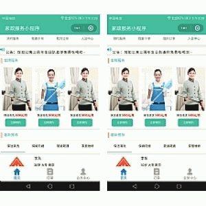 家政服务小程序 V2.8.11 小程序前端+后端 增加支付尾款使用优惠券 微擎微赞通用模块