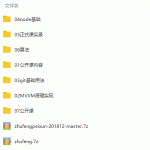Web前端全栈高级架构师VIP精品课程视频教程/大小：21.19G