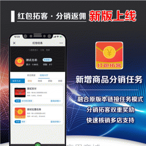 拓客任务助力红包 V1.1.19 微擎功能模块