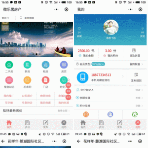 微乐居房产中介小程序 V3.5.5 前端+后端完整源码 【微擎小程序】