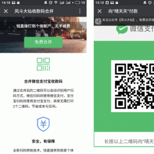 收款码合并 V3.2.0 微擎功能模块