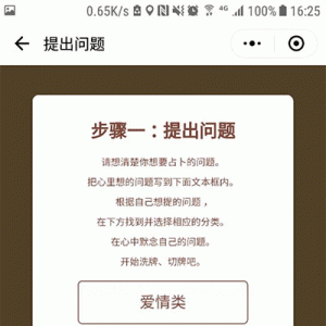 塔罗牌占卜 v2.2 微擎小程序