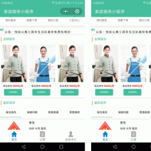 家政服务小程序 V2.8.16 小程序前端+后端 微擎小程序