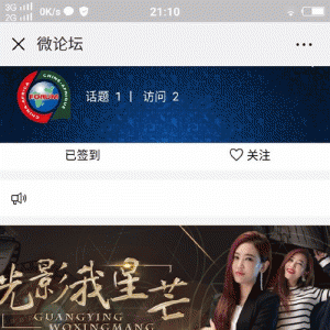 微论坛 V2.7.6全开源解密版 【微擎模块】