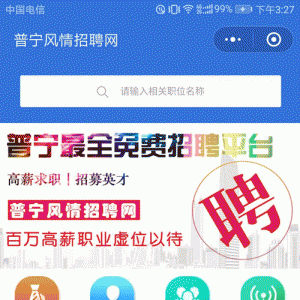 求职招聘小程序 V4.0.69 全开源解密版 【微擎小程序】