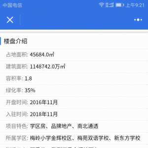 房产中介小程序 V8.0.61 开源解密版 【微擎小程序】