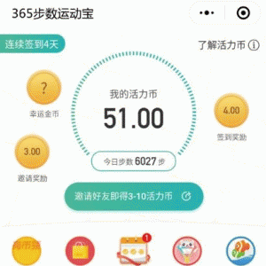 365步数运动宝小程序公众号引流版本 V4.1.14 全开源解密版 【微擎小程序】