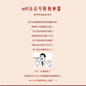 wifi公众号吸粉神器 V1.0.7 小程序前端+后端 微擎小程序