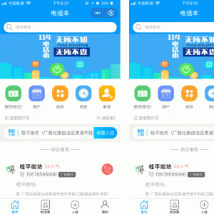 灵石114同城电话本 4.1.5 小程序前端+后端 微擎小程序