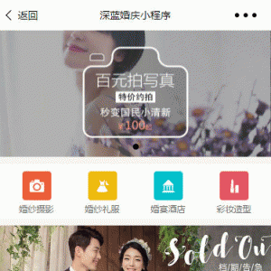 深蓝婚庆小程序 V2.1.6 前端+后端 微擎小程序