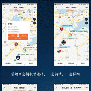 附近商家多门店地图导航 V1.5.9 开源版 微擎功能模块