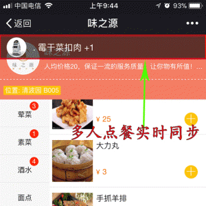 扫码点餐多人同步 V2.0.0 开源版 微擎功能模块