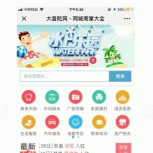 同城聚合平台 V24.6.0+营销群发消息1.8.0 公众号+小程序 微擎功能模块