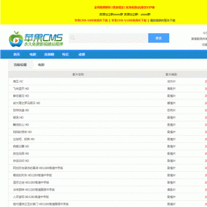 苹果cmsv10蓝色简洁影视电影资源采集网站模板