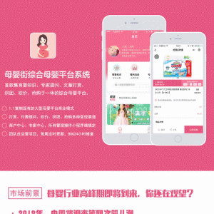 母婴街小程序 V4.8.0 全开源解密版 【微擎小程序】