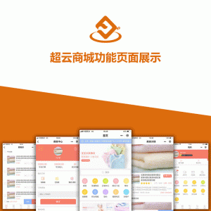 超云分销多商户营销商城 V1.3.0 小程序前端+后端 微擎小程序