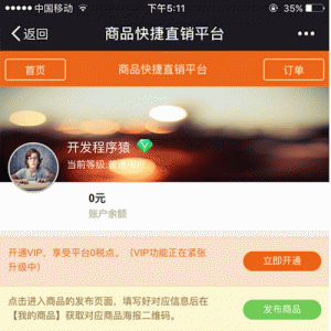 商品快捷直销平台 V1.5.8 原版 微擎功能模块