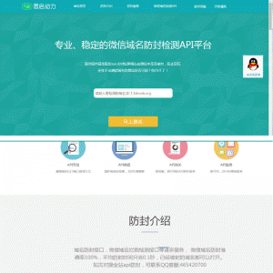 域名在线防封系统4.0 开源源码 无授权
