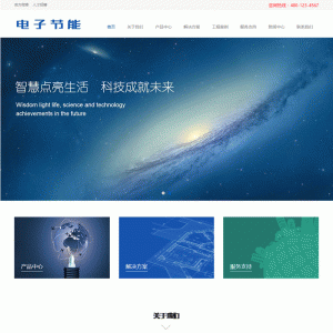 (自适应手机版）响应式电子节能照明类网站源码 HTML5LED照明灯具类织梦模板