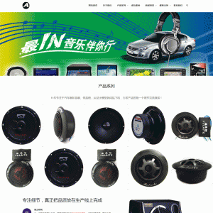 响应式汽车音箱喇叭低音炮电子产品网站源码 HTML5车载音响设备网站织梦模板（自适应手机版）