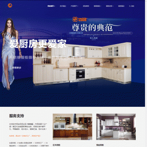 （自适应手机版）响应式智能家居橱柜设计类网站源码 HTML5厨房装修设计网站织梦模板