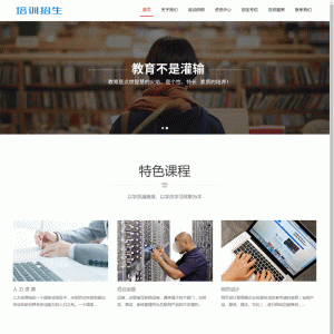 （自适应手机版）响应式培训招生教育类网站源码 HTML5教育培训机构网站织梦模板
