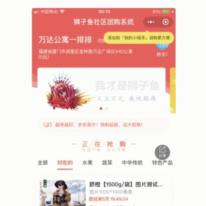 狮子鱼社区团购小程序 V5.8.2+前端 【微擎小程序】
