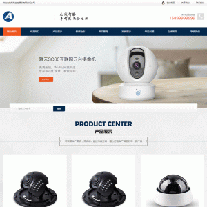（自适应手机版）响应式智能安防监控摄影类网站源码 HTML5监控安防网站织梦模板