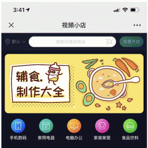 视频小店 V1.0.1 微擎功能模块