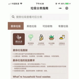 垃圾分类指南小程序 V1.0.12+前端 【微擎小程序】