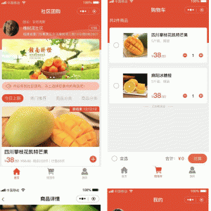 柚子社区团购小程序 V1.3.32前端+后端 【微擎小程序】
