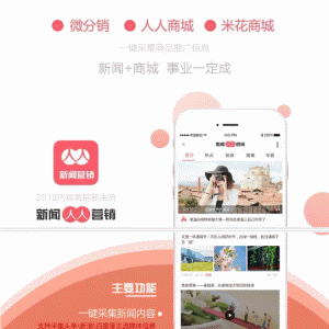 人人新闻营销 V5.2.6全开源解密版 微擎功能模块