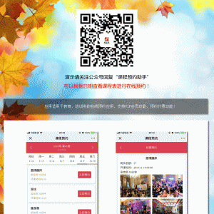 课程预约助手 V1.1.3 原版 微擎功能模块