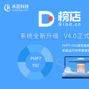 禾匠榜店商城小程序 V4.0.10+前端 微擎小程序