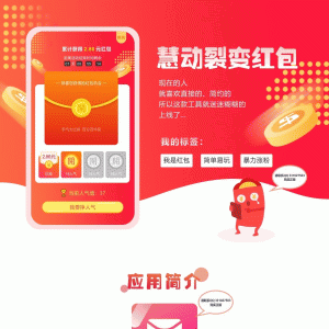 慧动红包裂变 V1.0.4 微擎功能模块