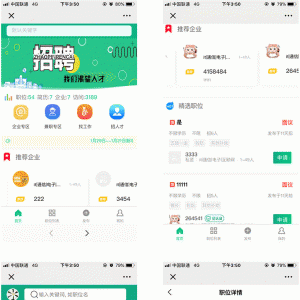 招聘大师 V3.4.2 开源版 微擎功能模块