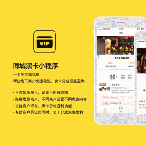 同城黑卡 V7.3.0 小程序前端+后端 【微擎小程序】
