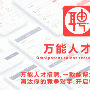 灵石人才招聘plus商用 V1.4.2 微擎功能模块