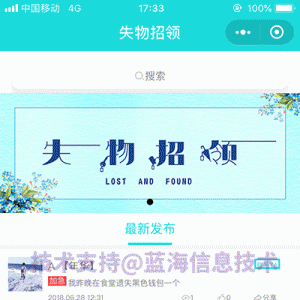 同城失物招领 V1.0.4 小程序前端+后端 微擎小程序