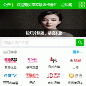 商家联盟卡券汇 V2.0.5原版 【微擎功能模块】
