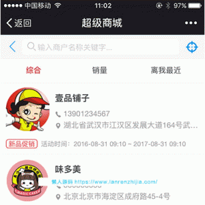 【超人】超级商城 V8.1.14 微擎功能模块