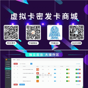 虚拟卡密发卡商城 V1.1.7 微擎功能模块