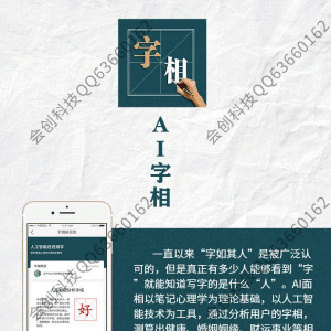 AI字相 V2.0.2 微擎功能模块