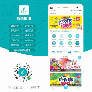 教育培训学校 V1.7.4前端+后端 微擎小程序