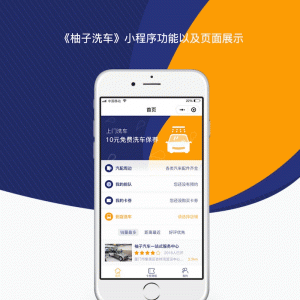 柚子洗车 V1.1.5 小程序前端+后端 【微擎小程序】