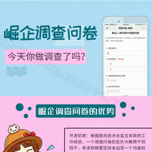 崛企调查问卷 V1.3.2 微擎功能模块