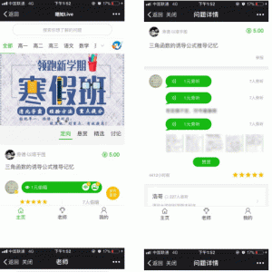 纷答-不仅仅是分答 V5.5.8 开源版 【微擎模块】