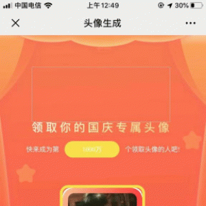国庆头像生成器 V1.0.2 原版 微擎功能模块