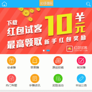 PHP开发的93手赚网手机赚钱任务平台源码