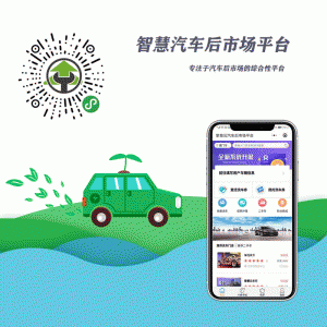 智慧汽车后市场平台小程序 V1.2.0 小程序前端+后端 【微擎小程序】